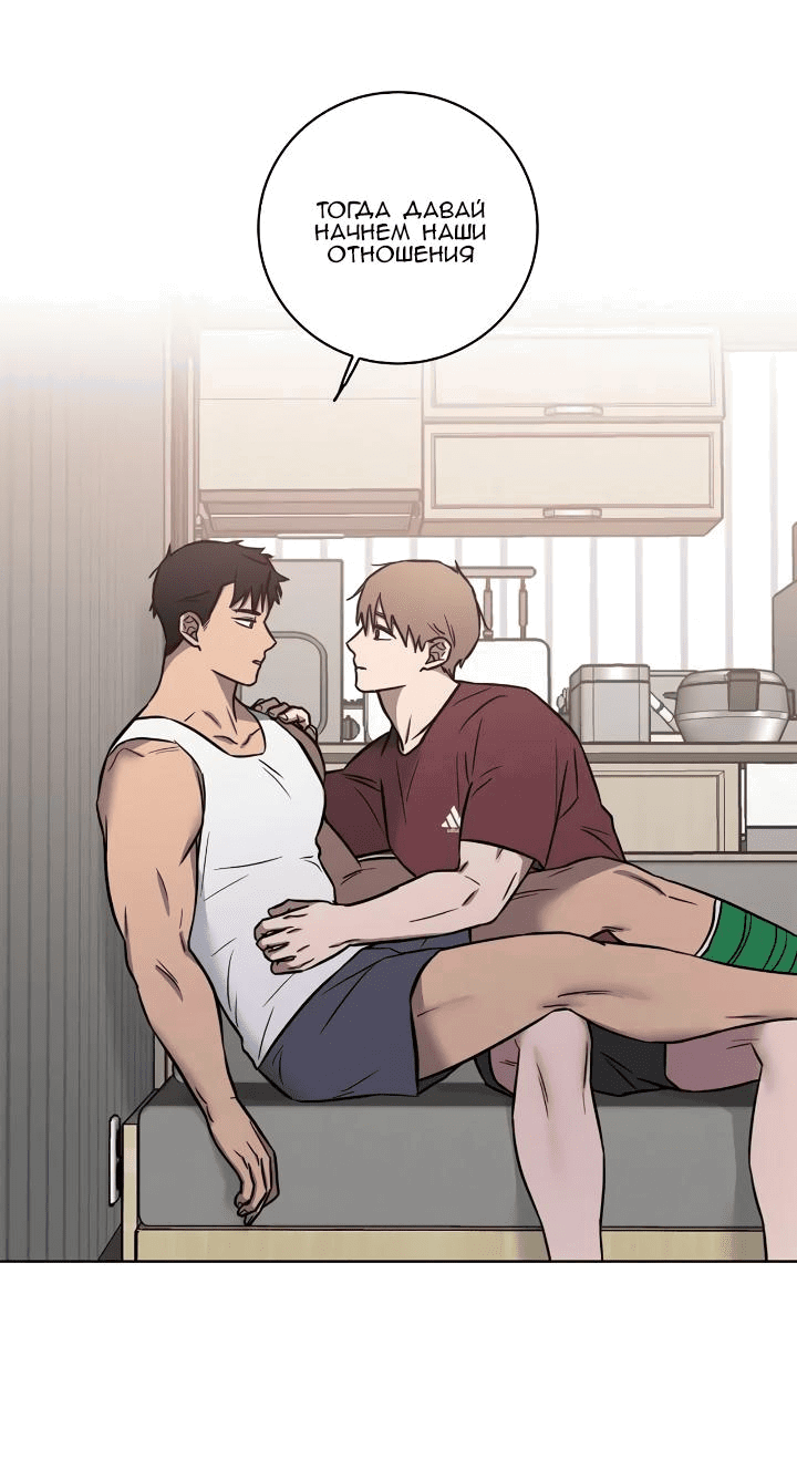 Манга Тренажёрный зал любви - Глава 27 Страница 22