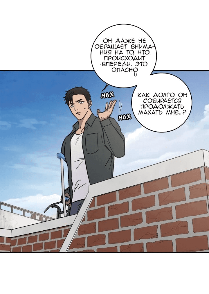 Манга Тренажёрный зал любви - Глава 27 Страница 43