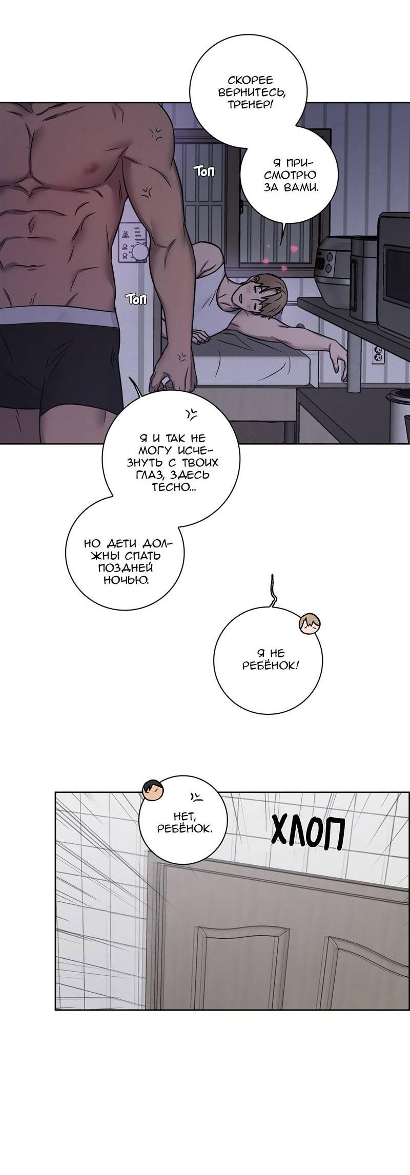 Манга Тренажёрный зал любви - Глава 38 Страница 22
