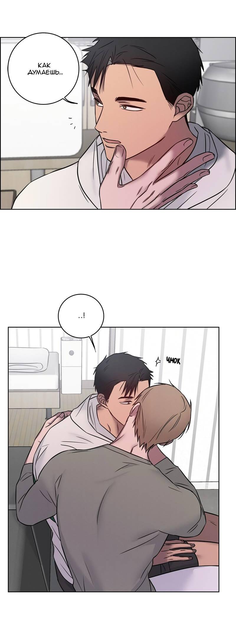 Манга Тренажёрный зал любви - Глава 38 Страница 40