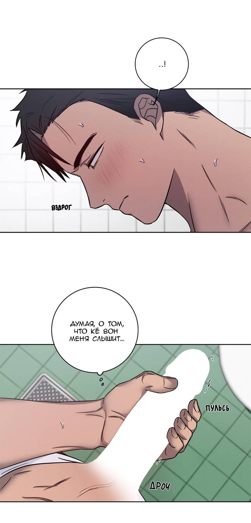 Манга Тренажёрный зал любви - Глава 38 Страница 24