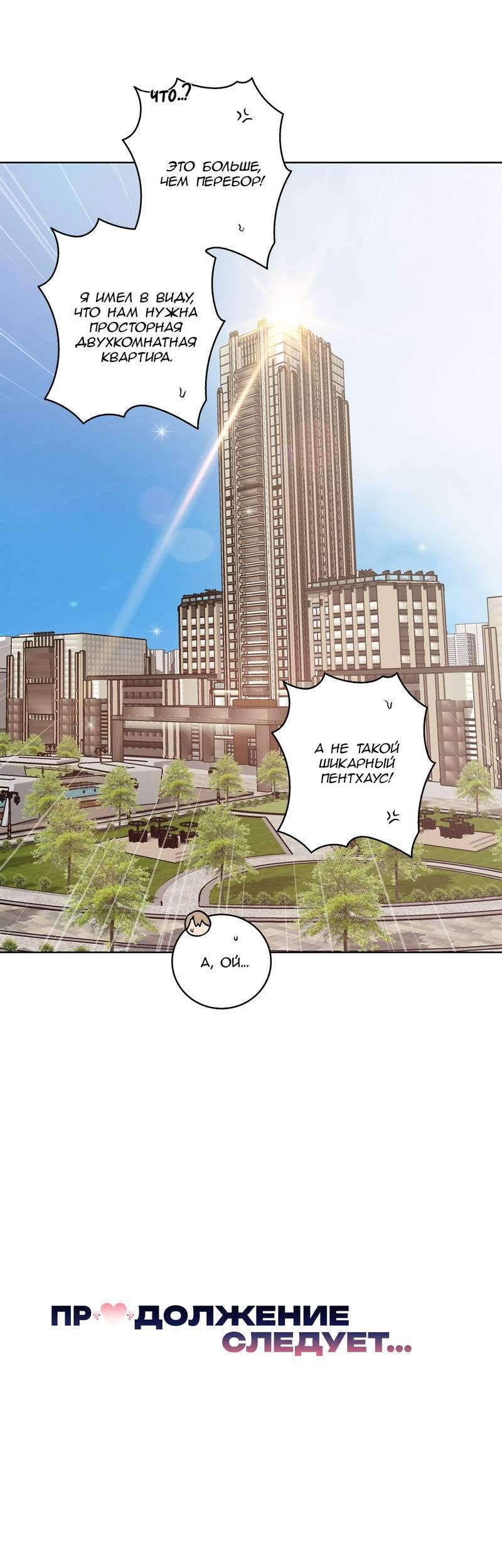 Манга Тренажёрный зал любви - Глава 38 Страница 48