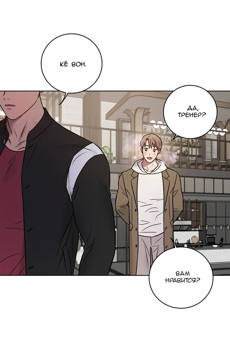 Манга Тренажёрный зал любви - Глава 38 Страница 47