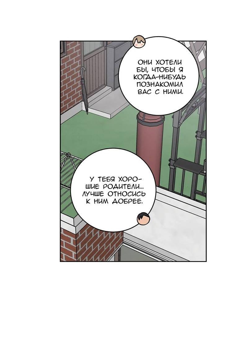 Манга Тренажёрный зал любви - Глава 38 Страница 8