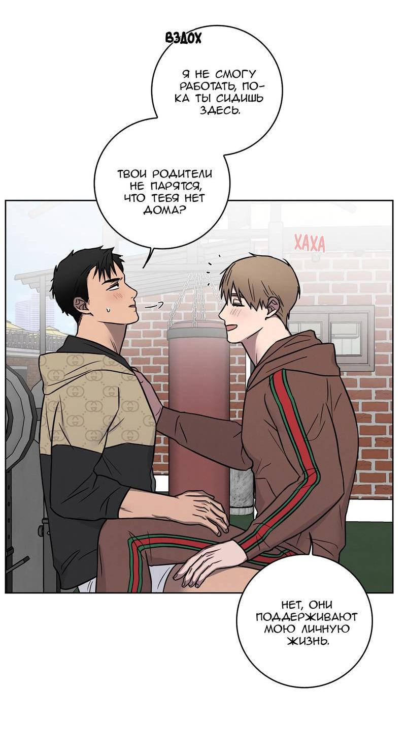 Манга Тренажёрный зал любви - Глава 38 Страница 7