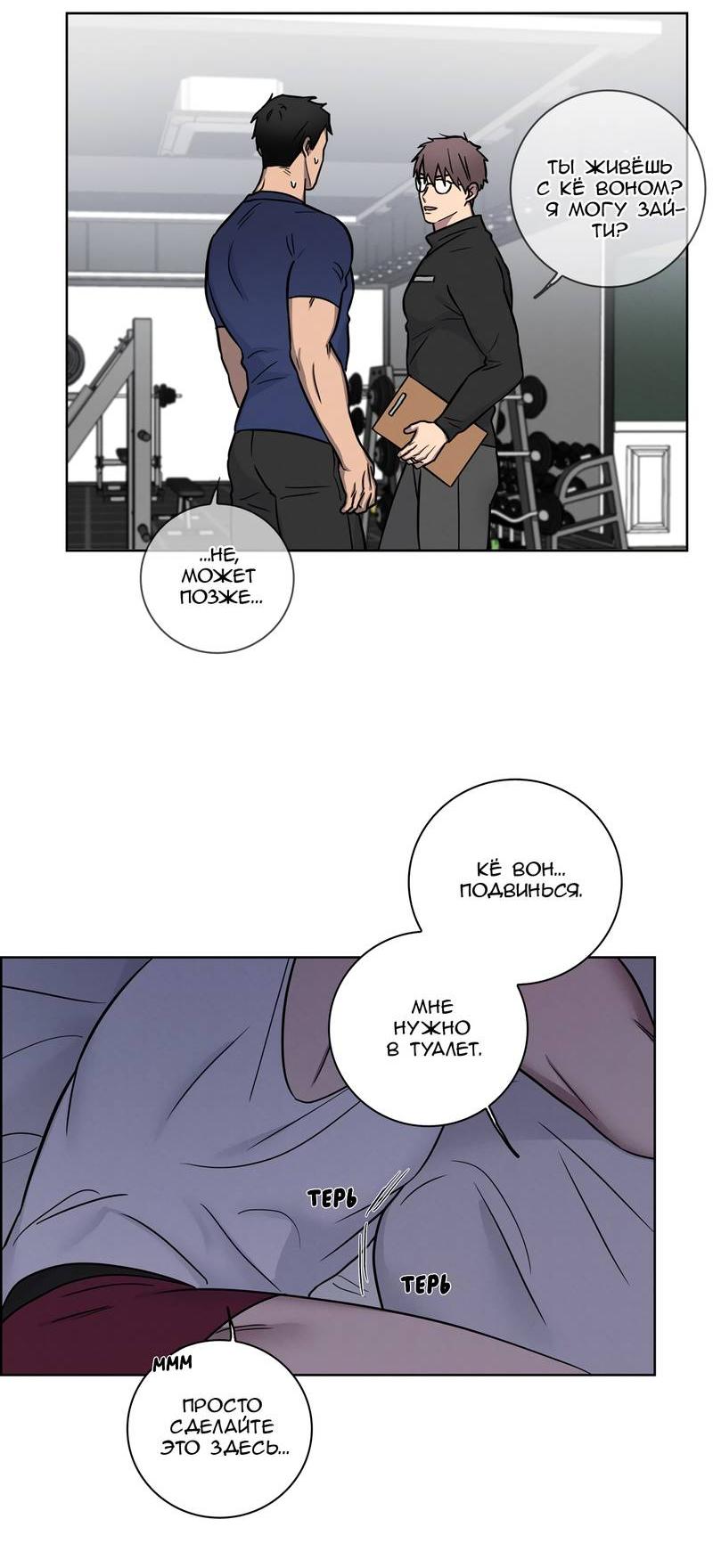 Манга Тренажёрный зал любви - Глава 38 Страница 19