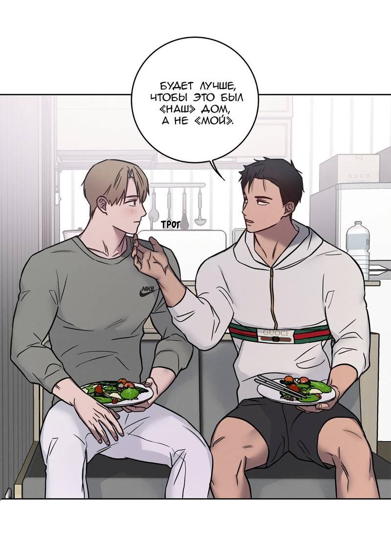 Манга Тренажёрный зал любви - Глава 38 Страница 38