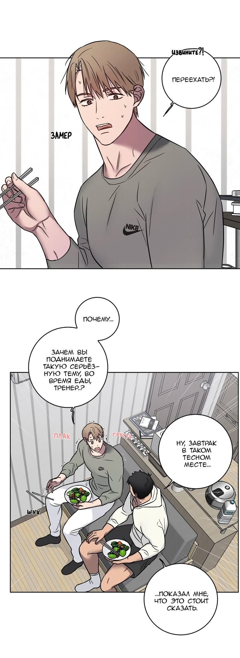 Манга Тренажёрный зал любви - Глава 38 Страница 35