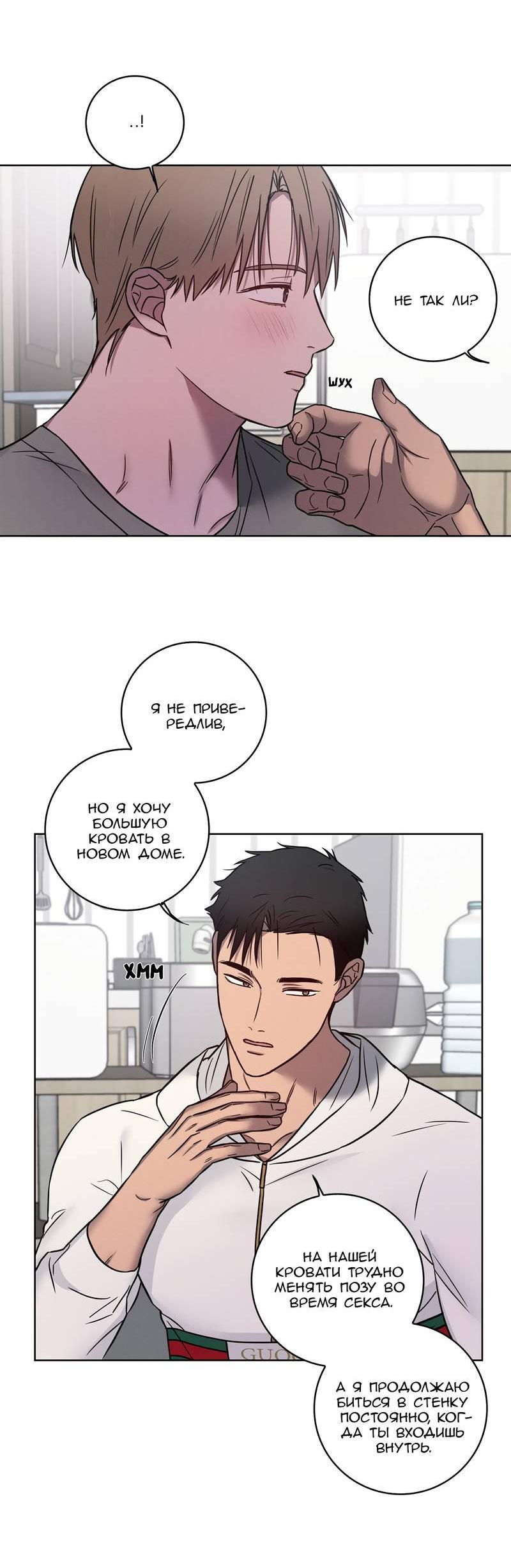 Манга Тренажёрный зал любви - Глава 38 Страница 39