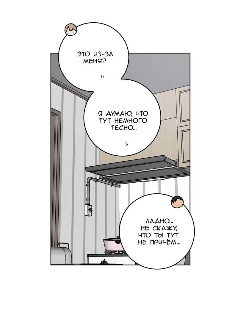 Манга Тренажёрный зал любви - Глава 38 Страница 36