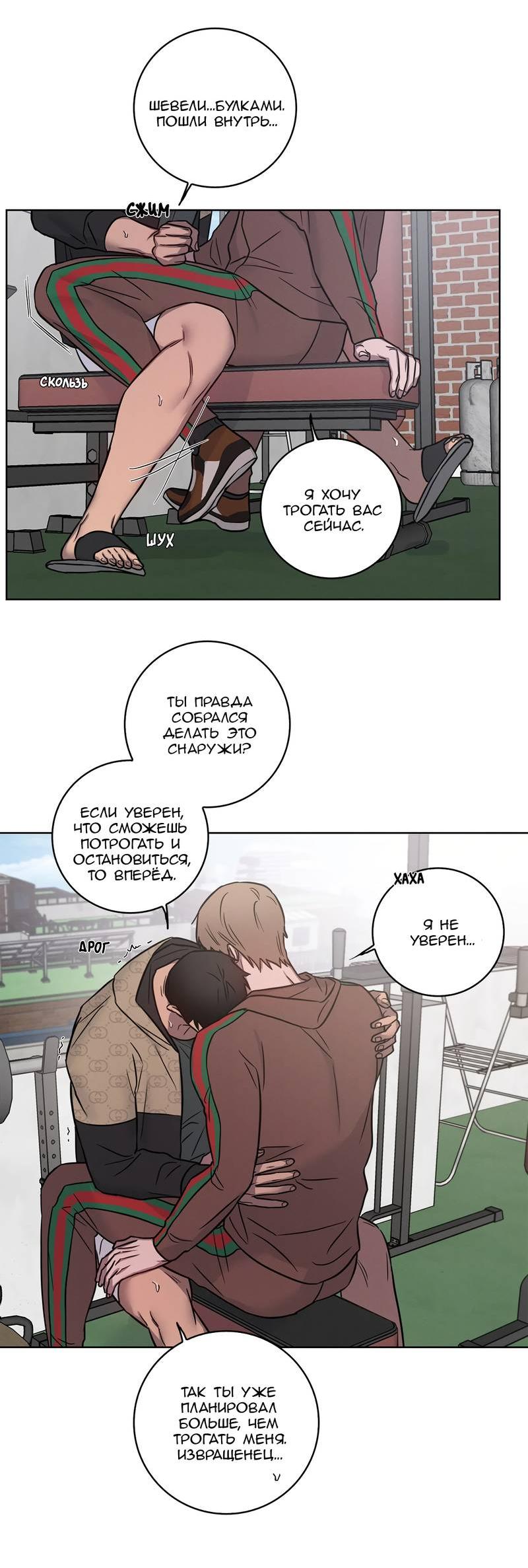 Манга Тренажёрный зал любви - Глава 38 Страница 11