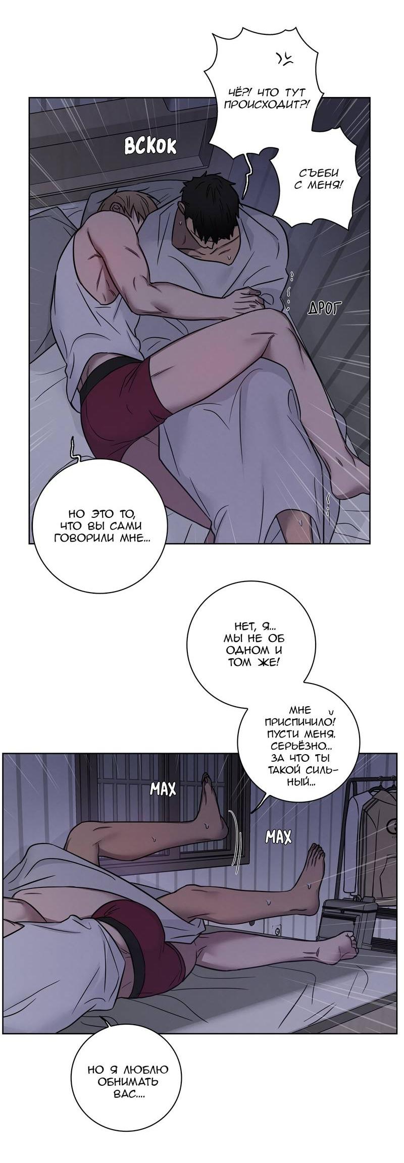 Манга Тренажёрный зал любви - Глава 38 Страница 20
