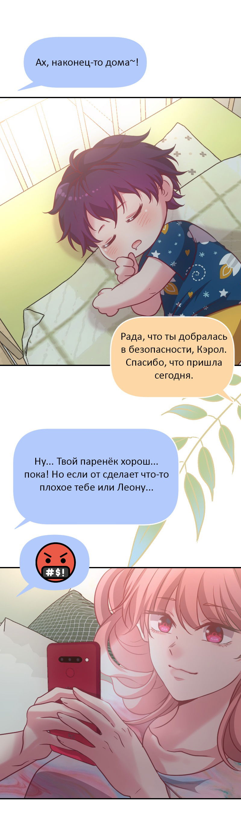 Манга Привет, малыш - Глава 36 Страница 28