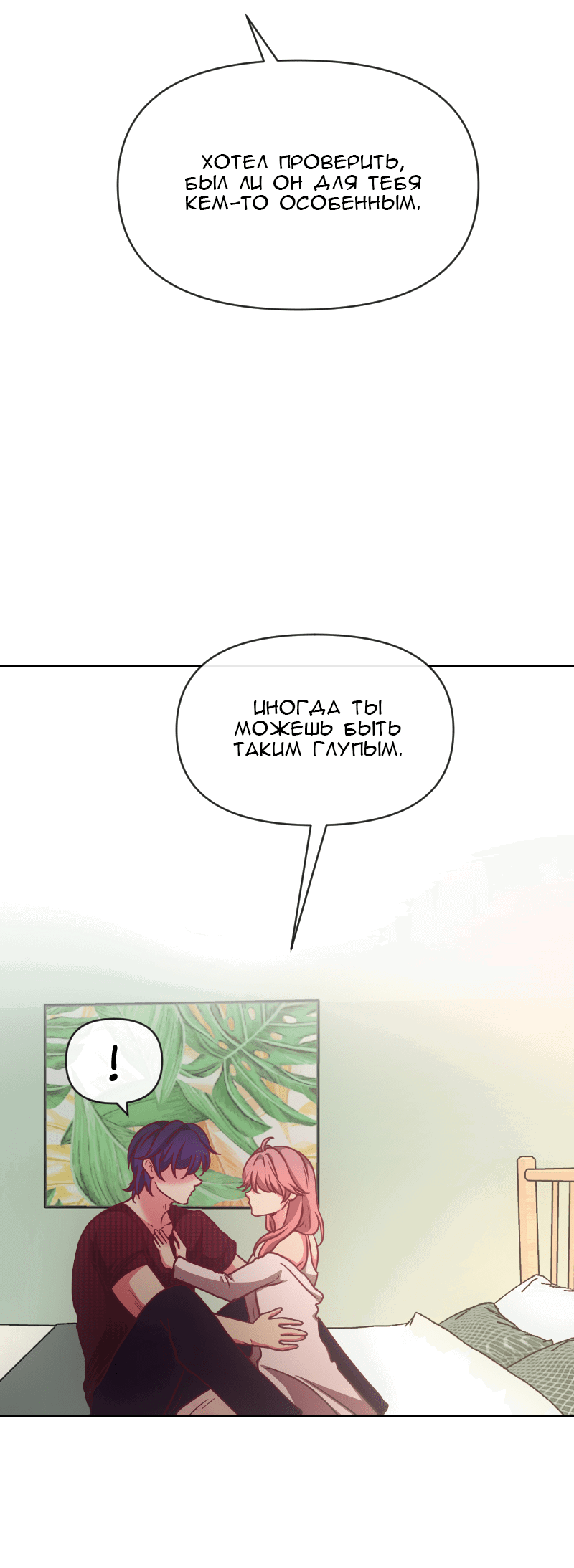 Манга Привет, малыш - Глава 44 Страница 38