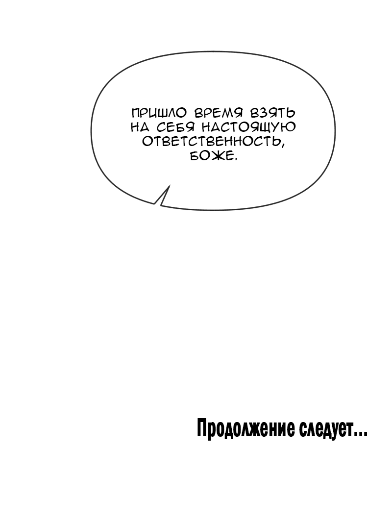 Манга Привет, малыш - Глава 50 Страница 58