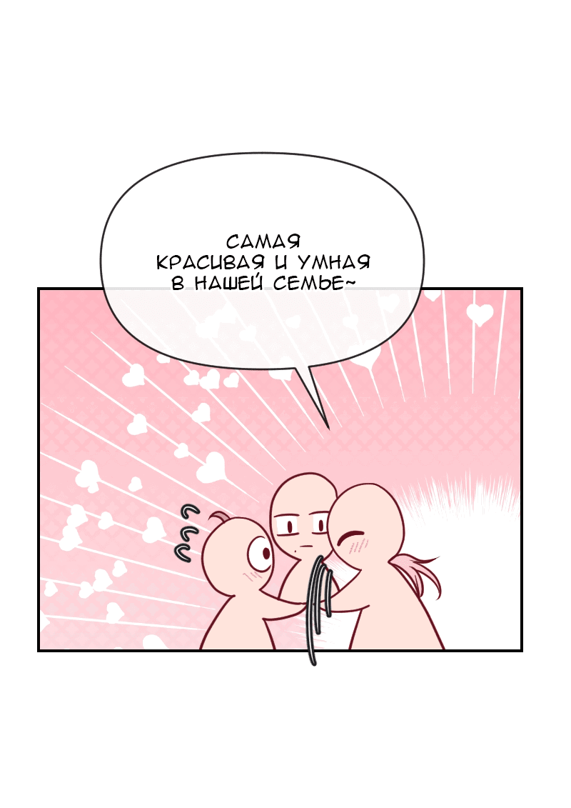 Манга Привет, малыш - Глава 58 Страница 16
