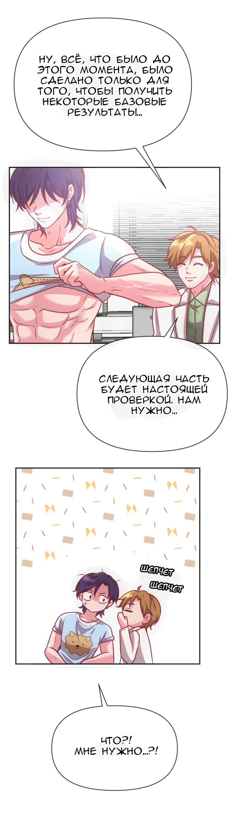 Манга Привет, малыш - Глава 68 Страница 56