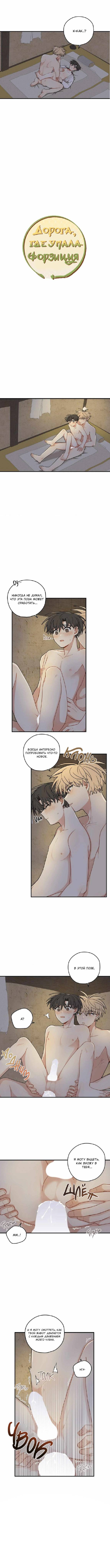 Манга Дорога, где упала форзиция - Глава 51 Страница 6