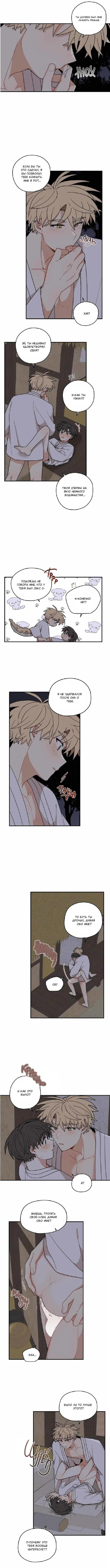 Манга Дорога, где упала форзиция - Глава 51 Страница 2