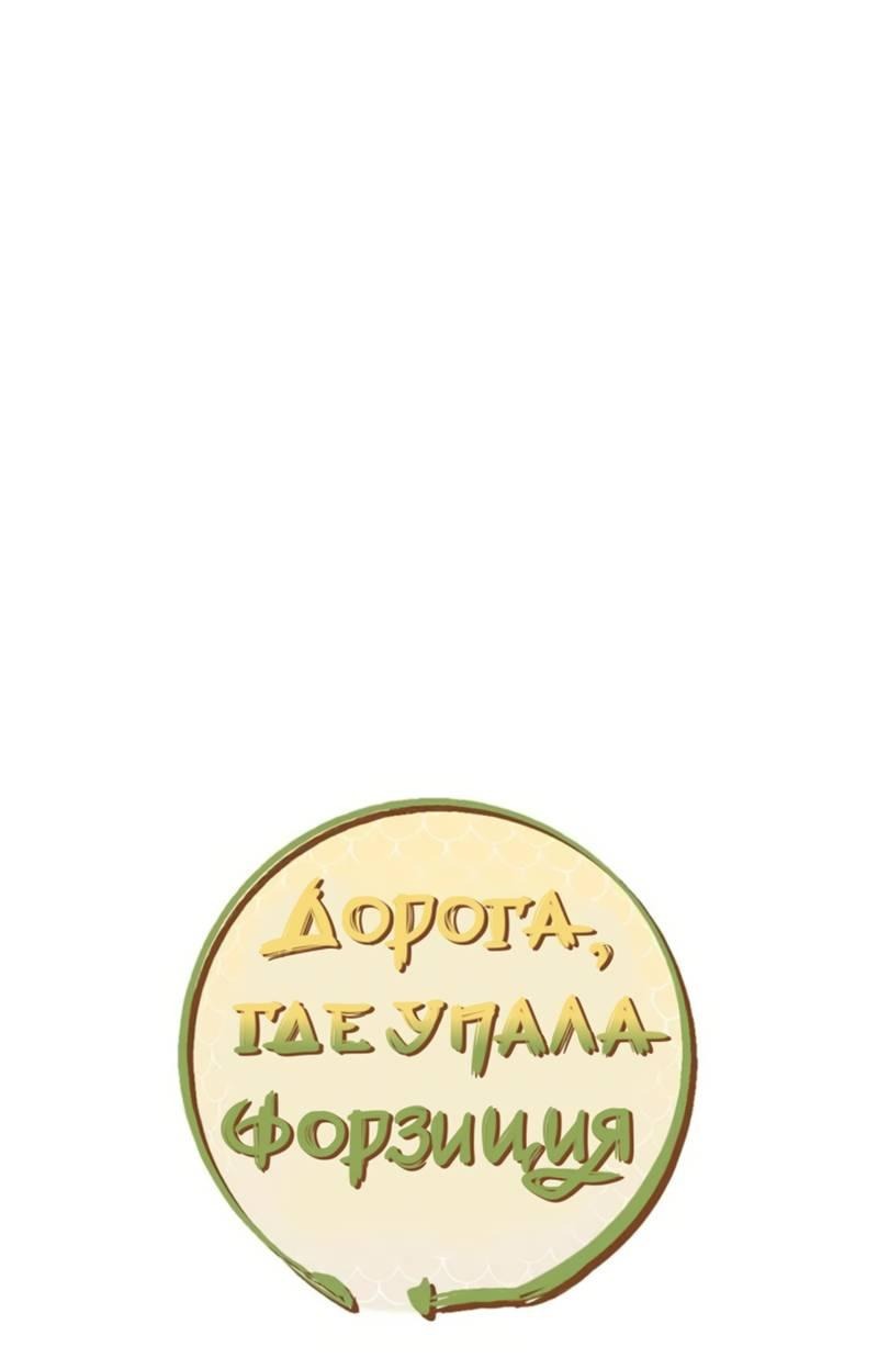 Манга Дорога, где упала форзиция - Глава 52 Страница 1
