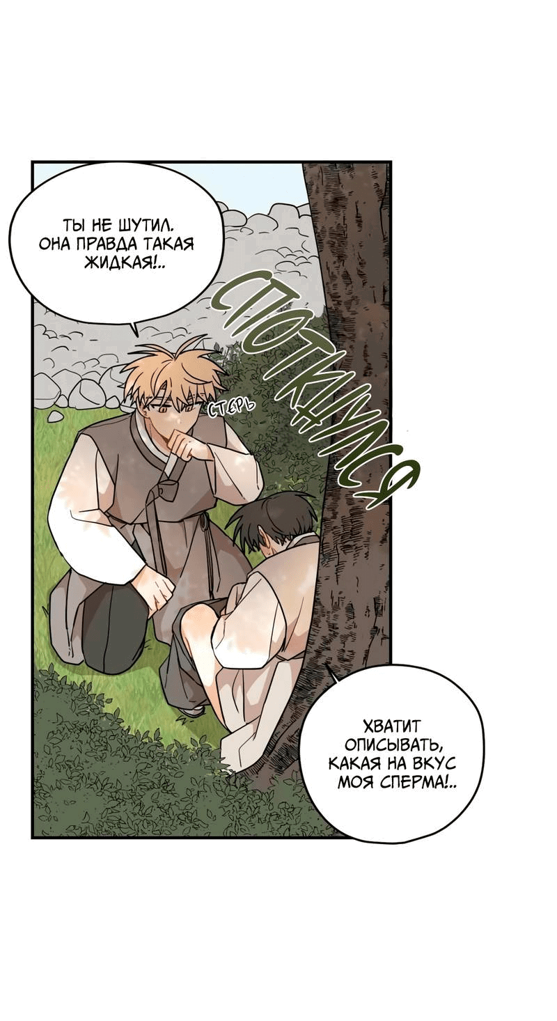 Манга Дорога, где упала форзиция - Глава 53 Страница 55