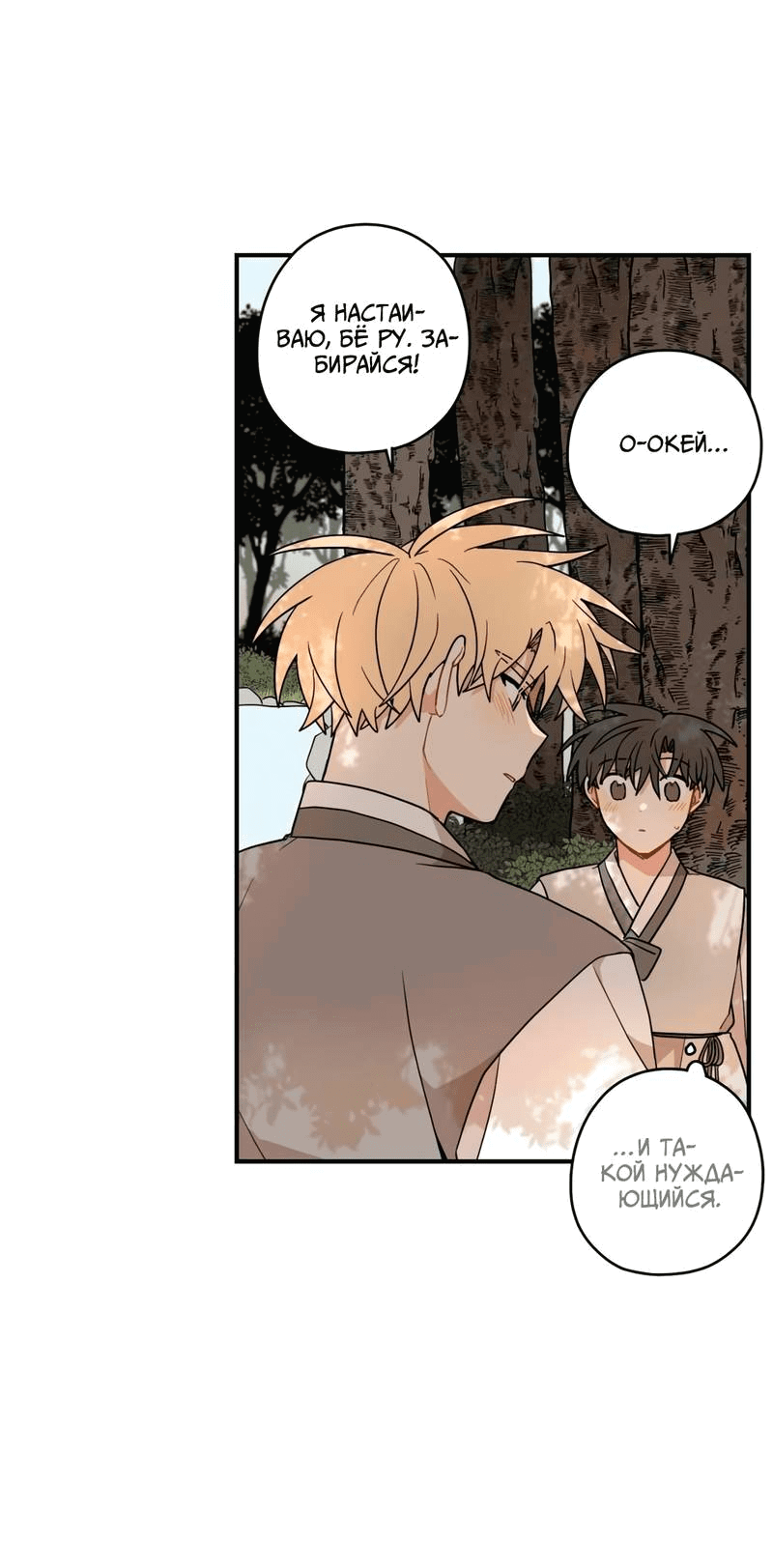 Манга Дорога, где упала форзиция - Глава 53 Страница 59