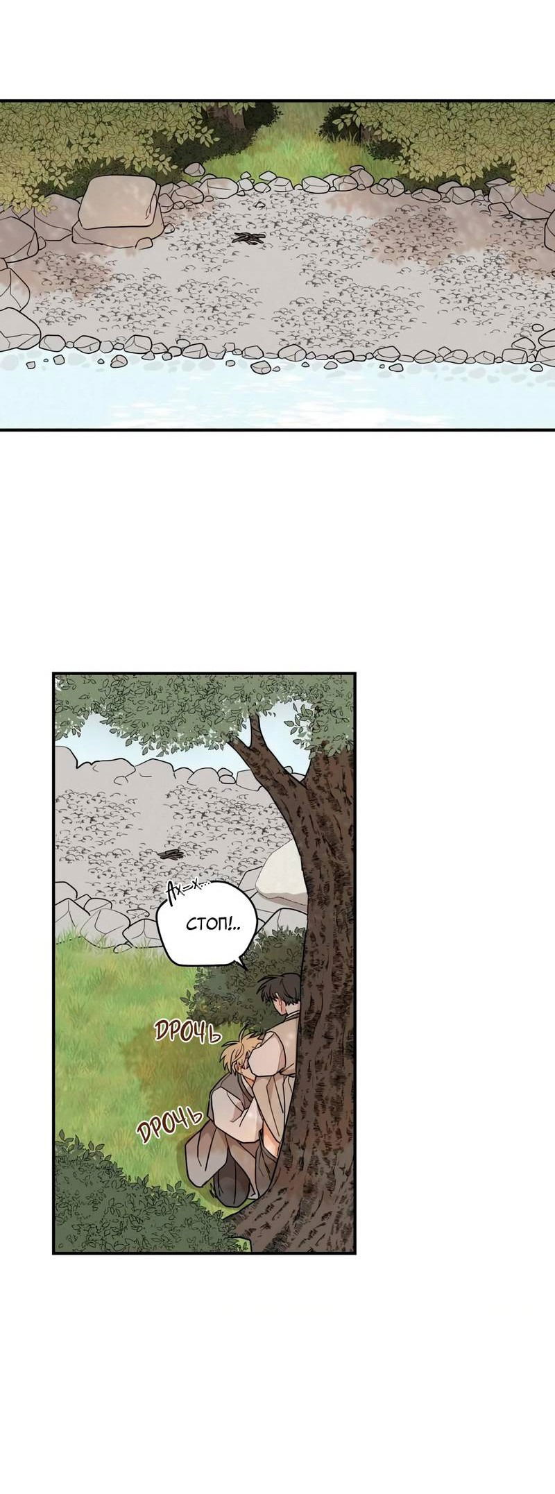 Манга Дорога, где упала форзиция - Глава 53 Страница 52