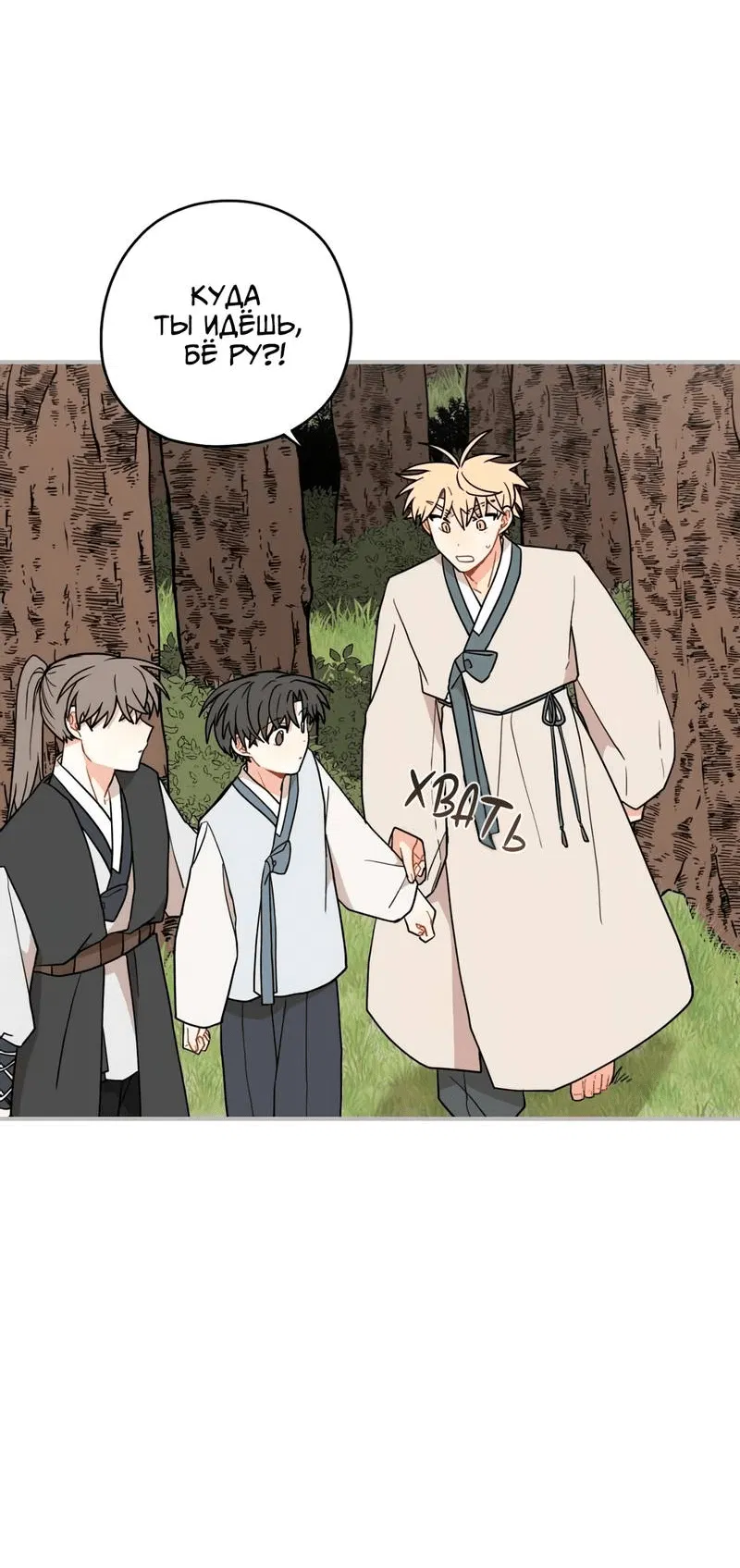 Манга Дорога, где упала форзиция - Глава 53 Страница 8