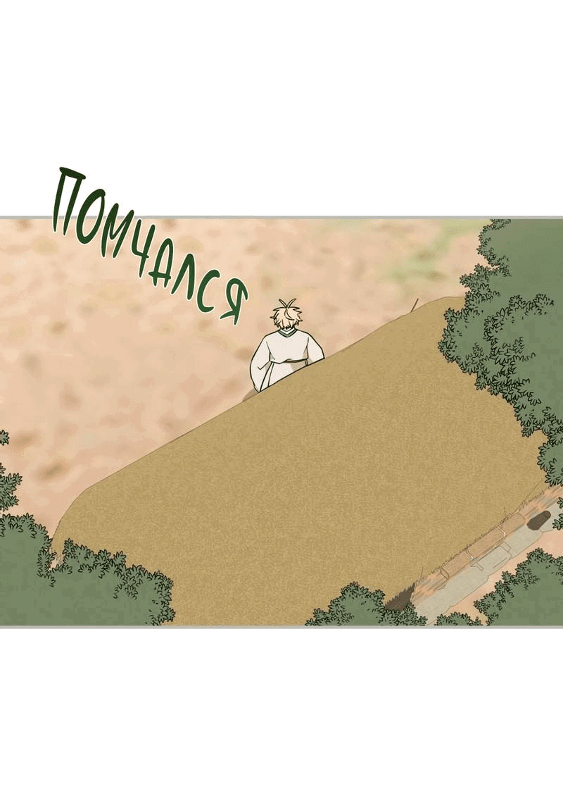 Манга Дорога, где упала форзиция - Глава 53 Страница 5