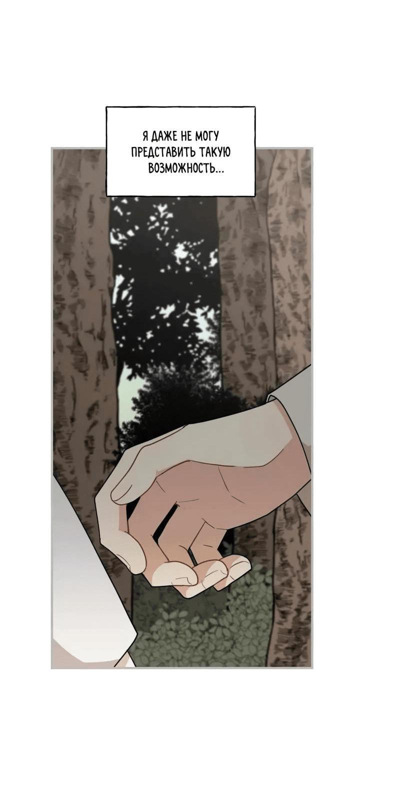 Манга Дорога, где упала форзиция - Глава 53 Страница 17