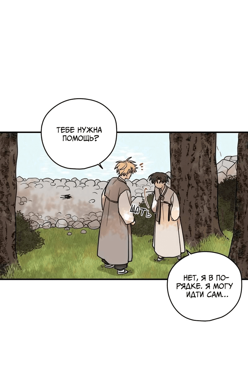 Манга Дорога, где упала форзиция - Глава 53 Страница 57