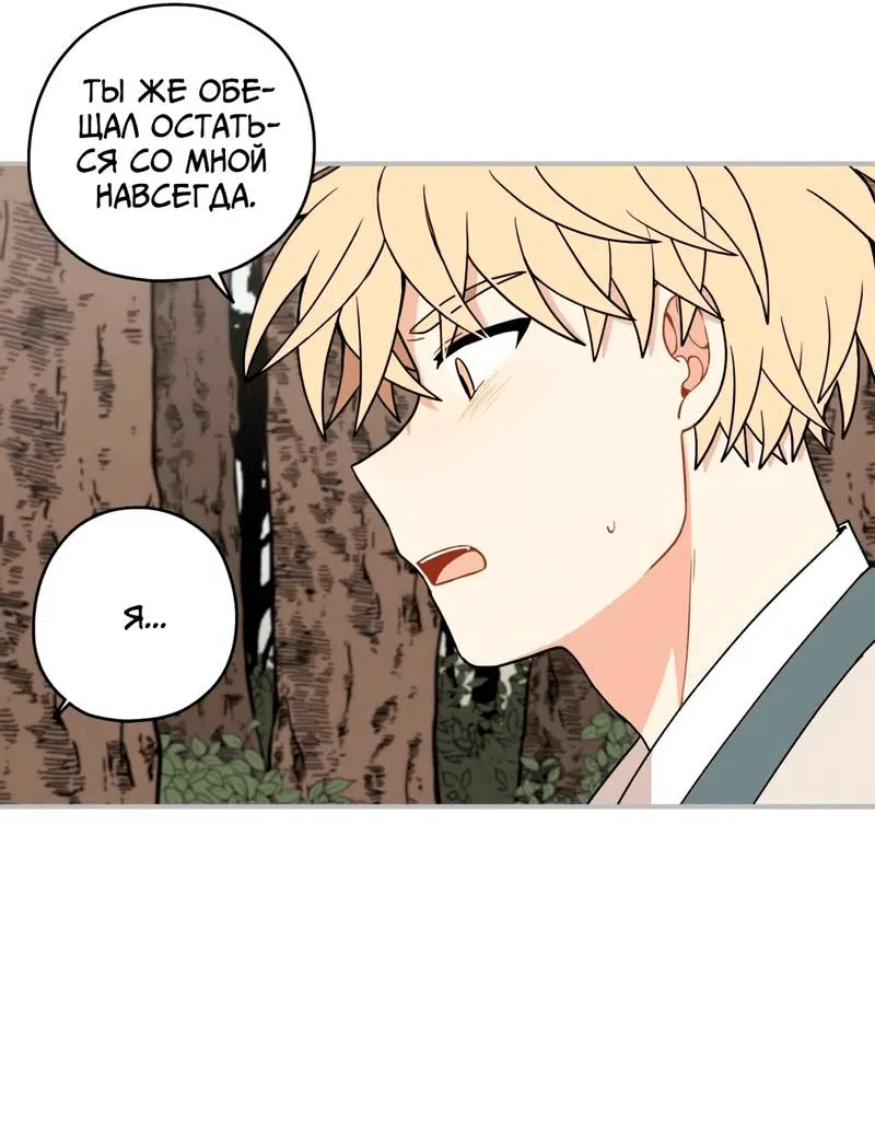 Манга Дорога, где упала форзиция - Глава 53 Страница 9