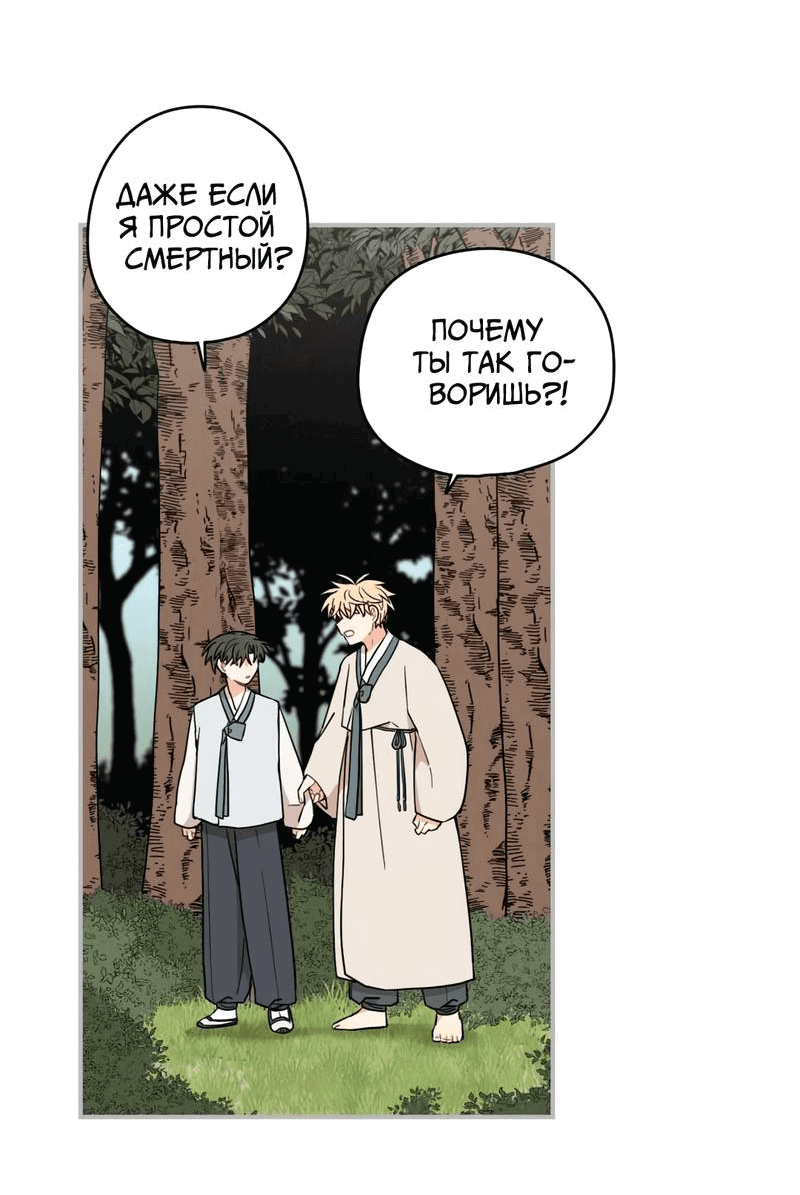 Манга Дорога, где упала форзиция - Глава 53 Страница 11
