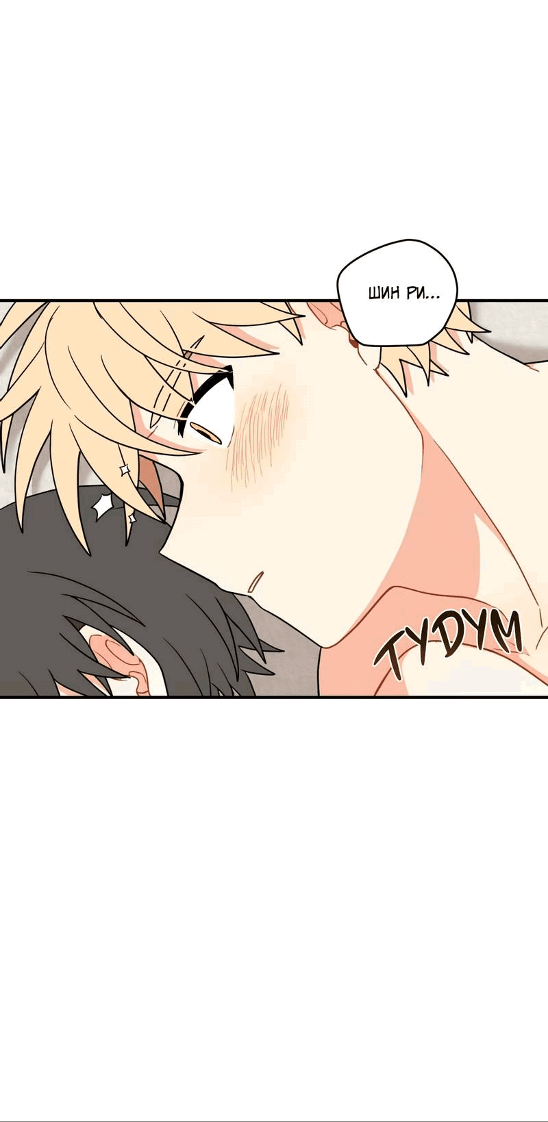 Манга Дорога, где упала форзиция - Глава 53 Страница 45