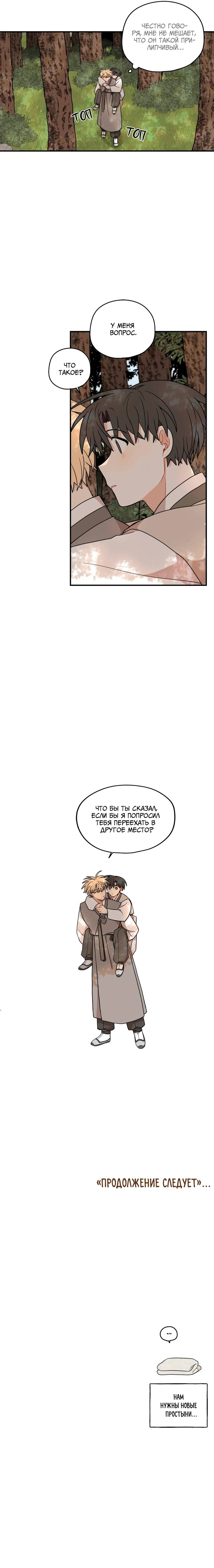Манга Дорога, где упала форзиция - Глава 53 Страница 60