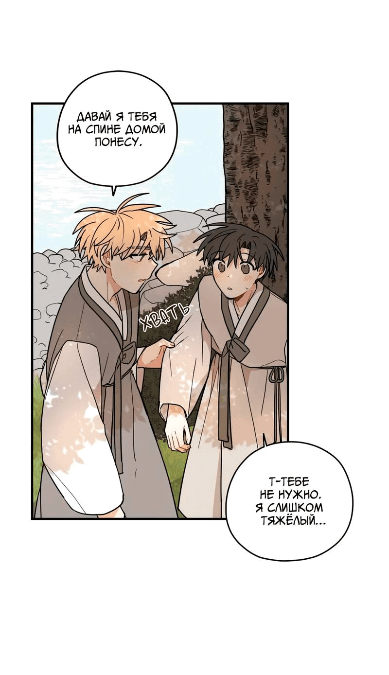 Манга Дорога, где упала форзиция - Глава 53 Страница 58