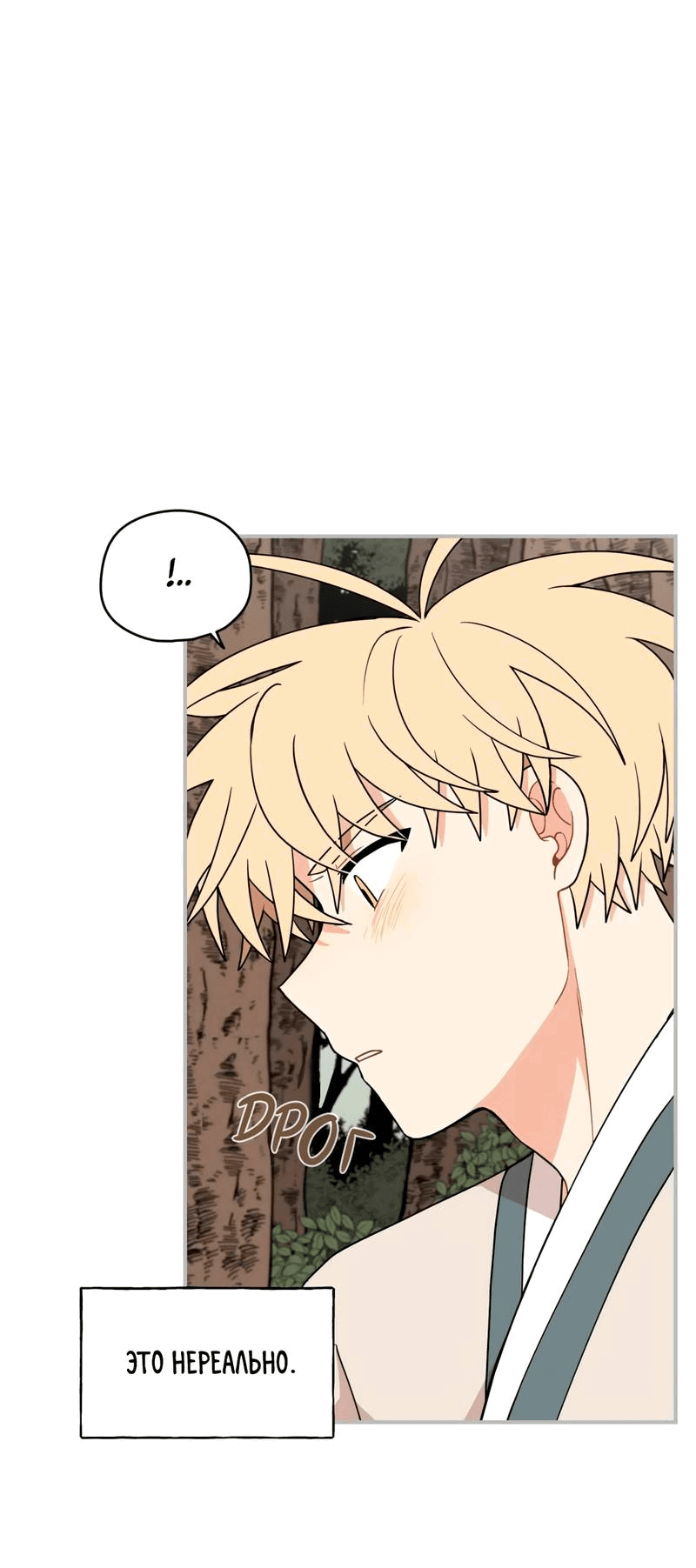 Манга Дорога, где упала форзиция - Глава 53 Страница 12