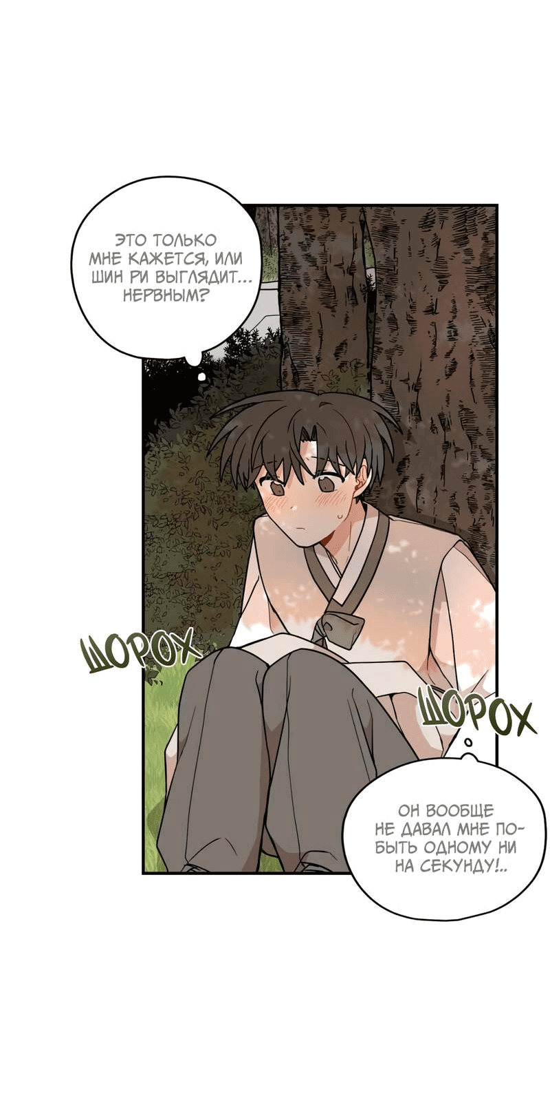 Манга Дорога, где упала форзиция - Глава 53 Страница 56