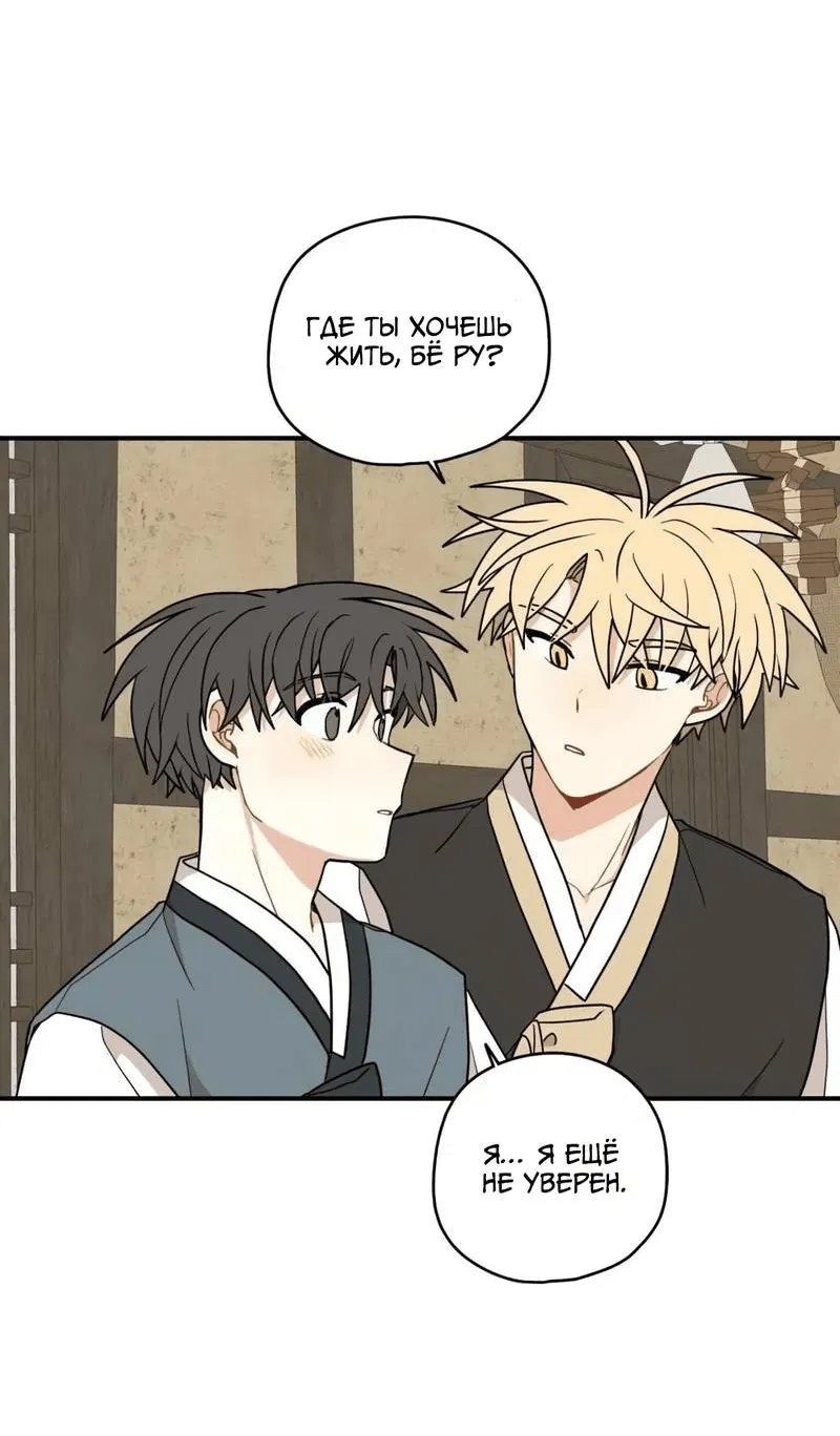 Манга Дорога, где упала форзиция - Глава 54 Страница 52