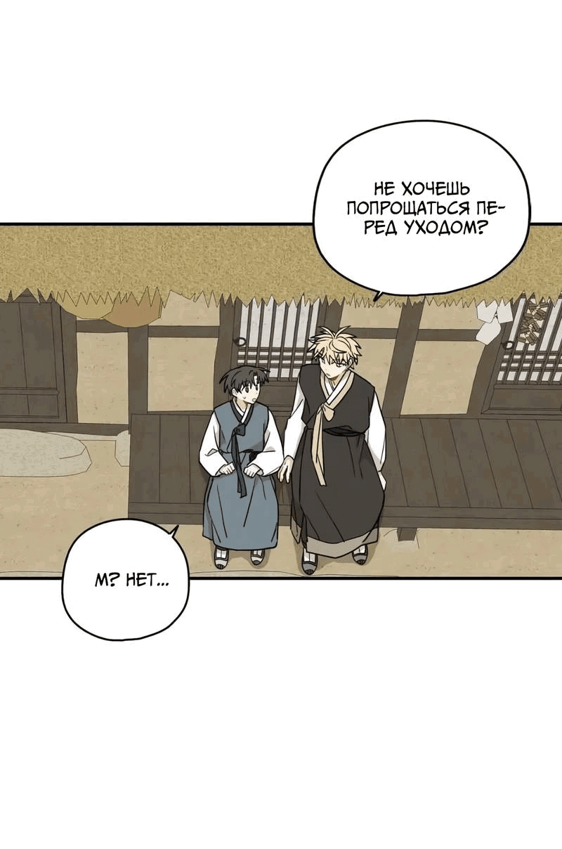 Манга Дорога, где упала форзиция - Глава 54 Страница 61