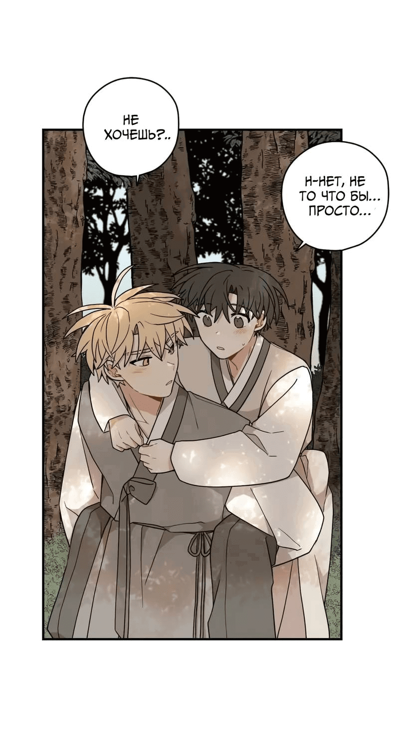 Манга Дорога, где упала форзиция - Глава 54 Страница 5