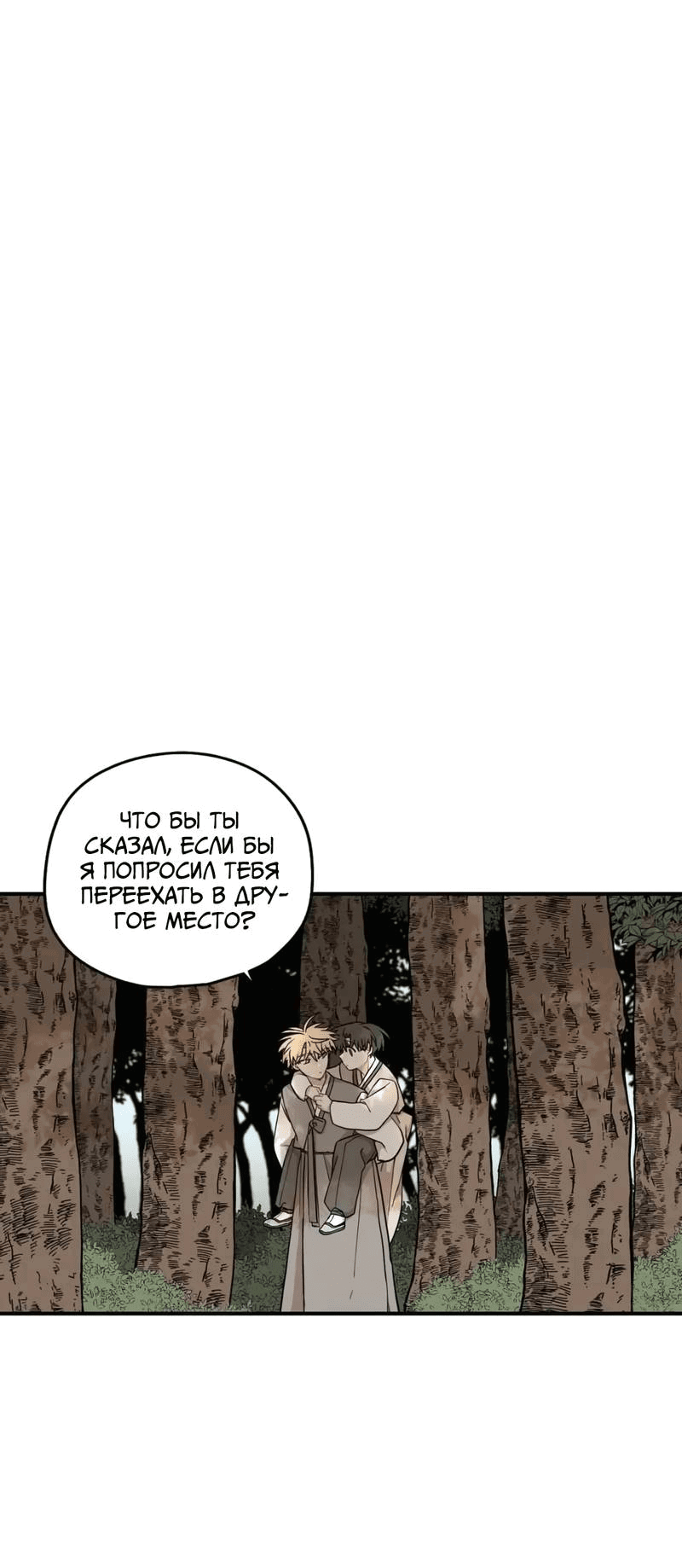 Манга Дорога, где упала форзиция - Глава 54 Страница 1