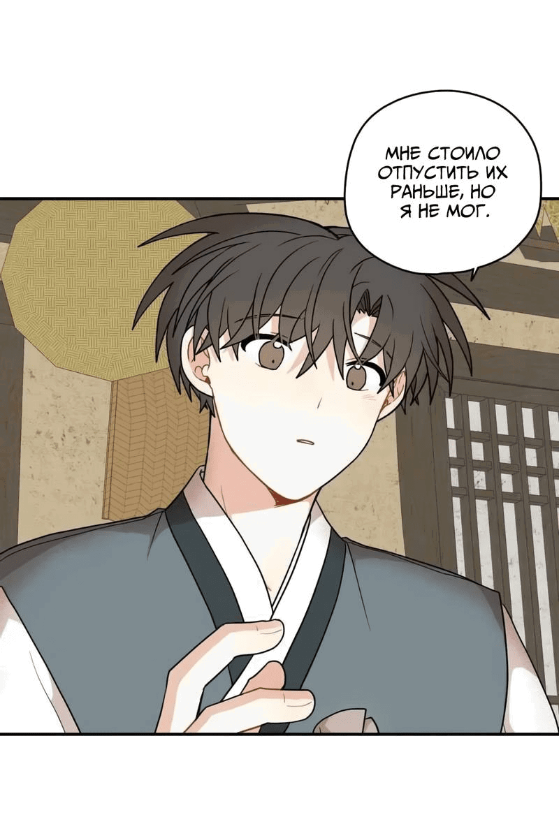 Манга Дорога, где упала форзиция - Глава 54 Страница 42