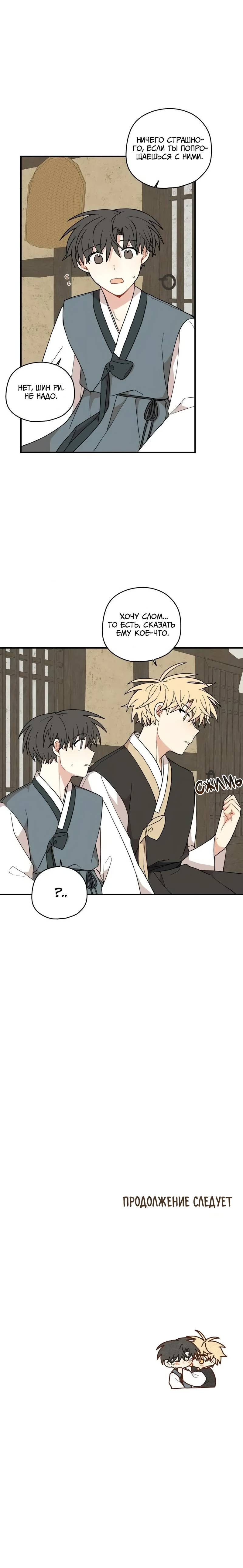 Манга Дорога, где упала форзиция - Глава 54 Страница 62