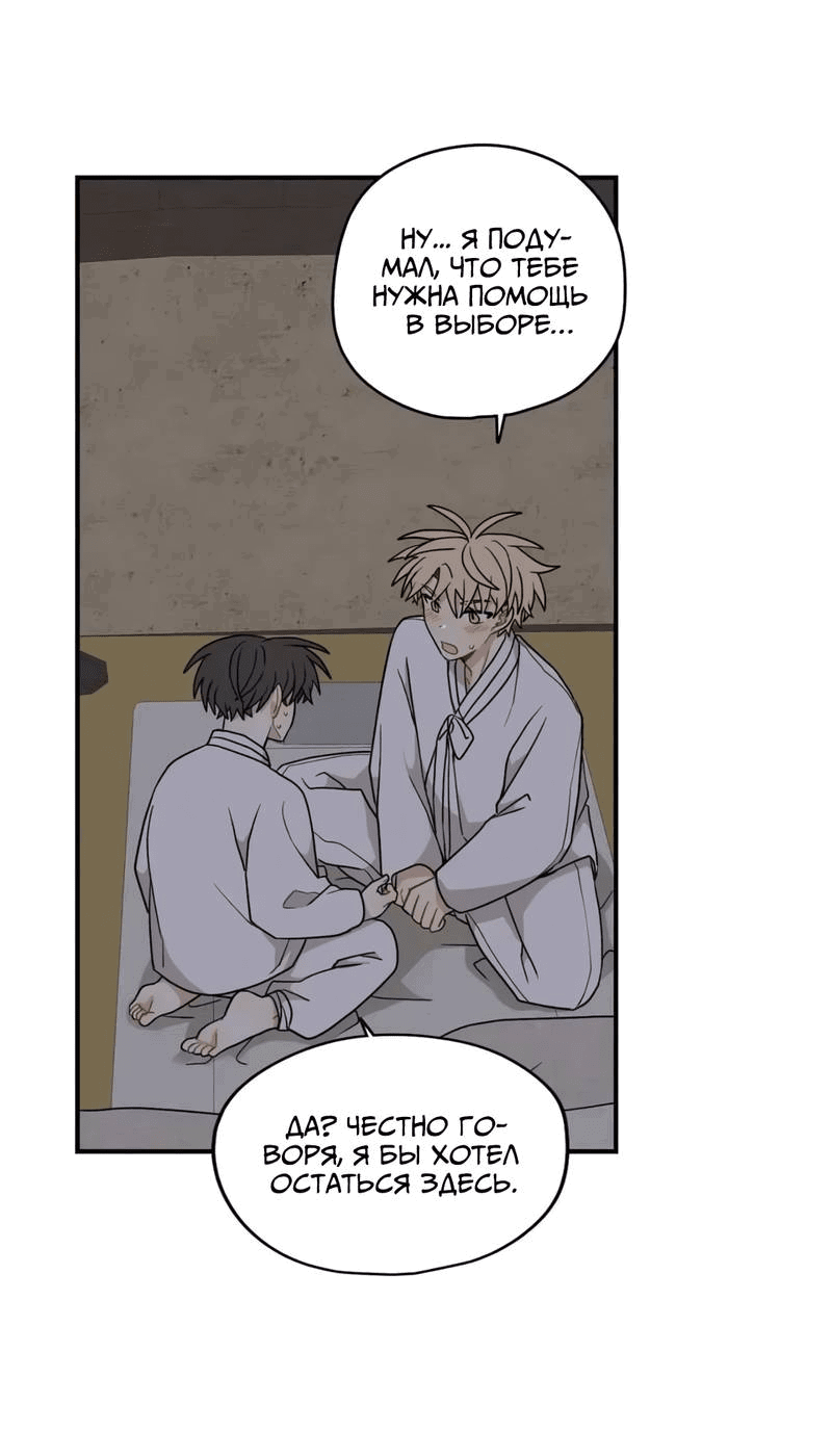 Манга Дорога, где упала форзиция - Глава 54 Страница 26