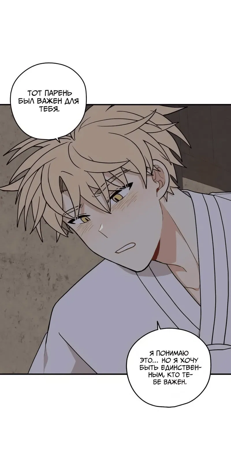 Манга Дорога, где упала форзиция - Глава 54 Страница 30