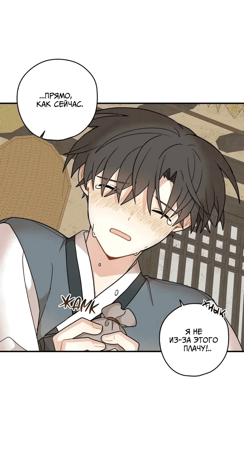 Манга Дорога, где упала форзиция - Глава 54 Страница 49