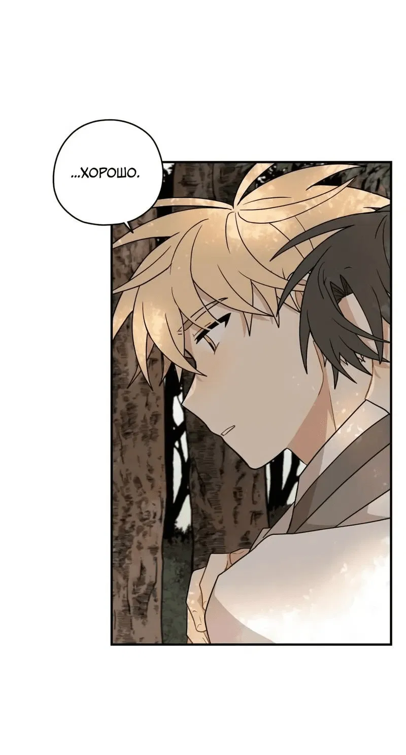 Манга Дорога, где упала форзиция - Глава 54 Страница 10