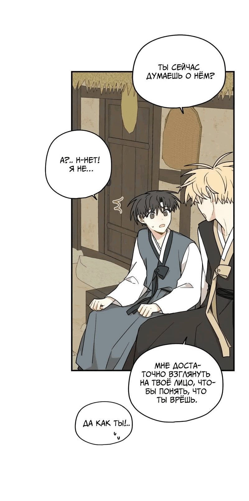 Манга Дорога, где упала форзиция - Глава 54 Страница 60