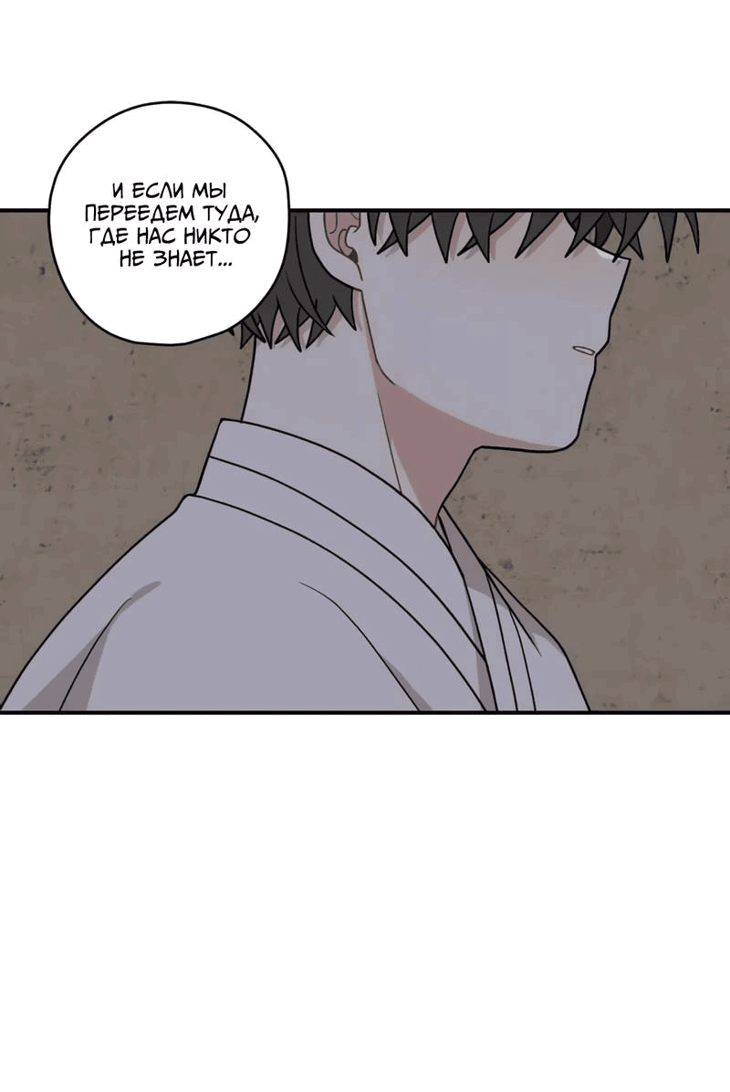 Манга Дорога, где упала форзиция - Глава 54 Страница 31